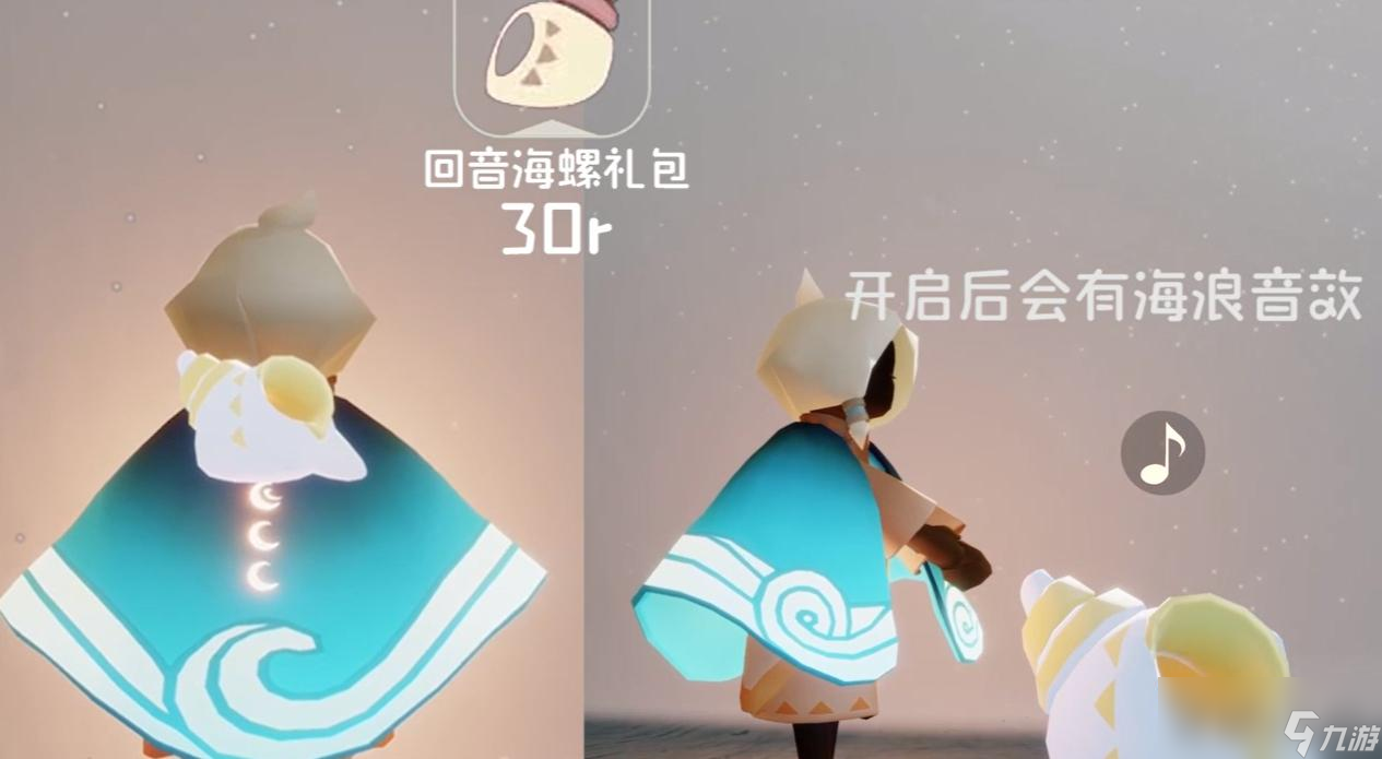 《光遇》2023年海洋节活动全物品
