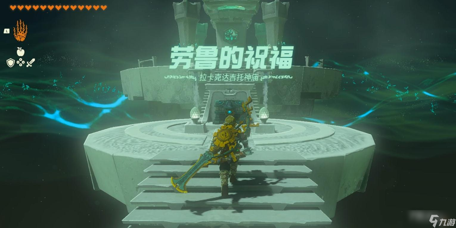《塞尔达传说：王国之泪》拉卡克达吉托神庙解谜攻略