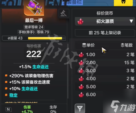 火炬之光无限装备价值辨别技巧 装备价值怎么看