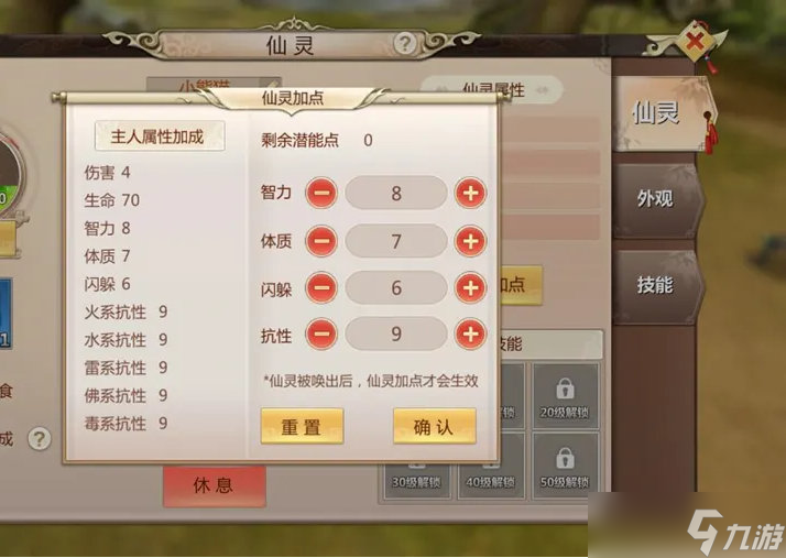蜀门手游仙灵熊猫加点分析