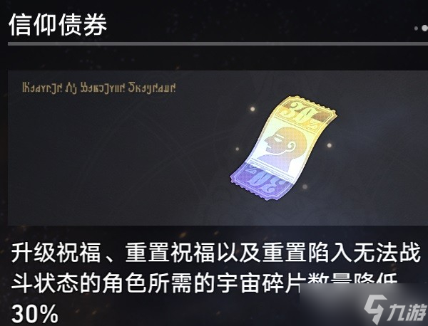 《崩坏星穹铁道》第三世界存护流过关思路一览