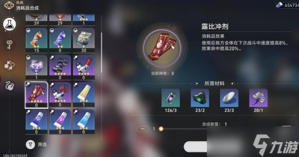 《崩坏星穹铁道》露比冲剂在哪？露比冲剂位置分享