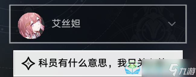 《崩坏星穹铁道》秘密造就女人成就完成策略