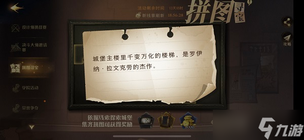 城堡主楼里千变万化的楼梯拼图寻宝攻略
