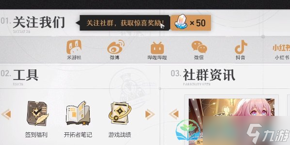 《崩坏星穹铁道》社媒关注数奖励领取地址