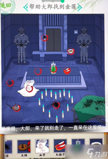 汉字找茬王消失的金莲帮助大朗找到金莲