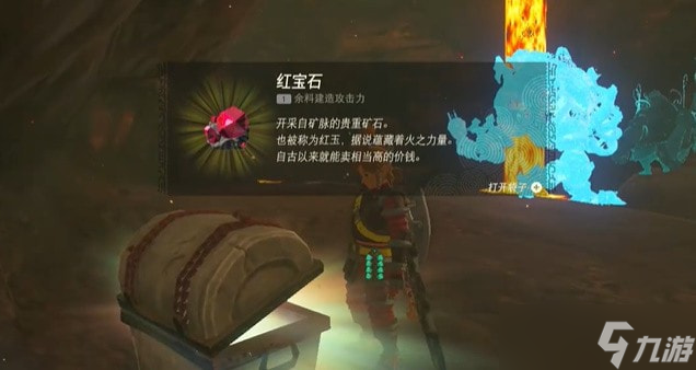 塞尔达传说王国之泪火焰套在哪刷 王国之泪火焰套获取方法介绍