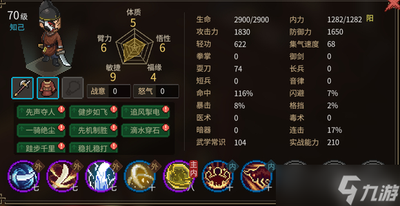 《大侠立志传》神捕门队友特性一览 队友有什么特性