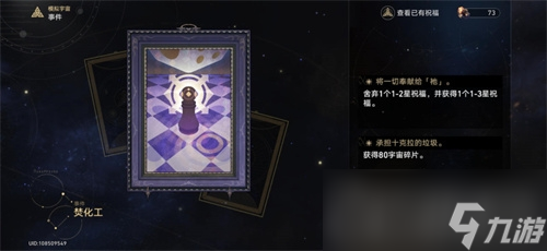 《崩坏星穹铁道》焚化工事件选择攻略