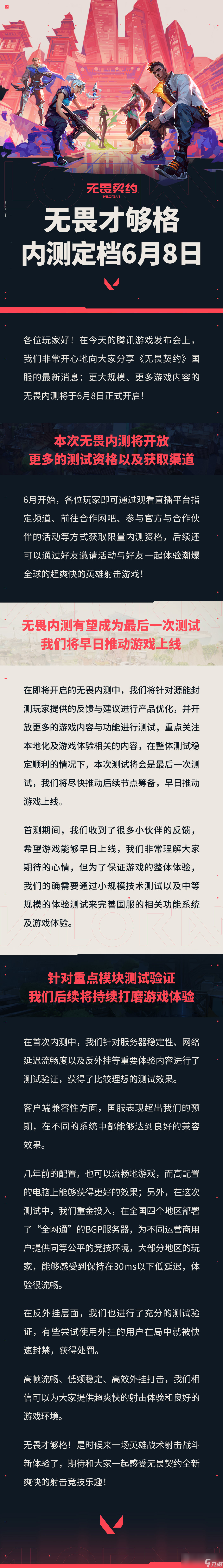 《无畏契约》无畏内测定档时间详解