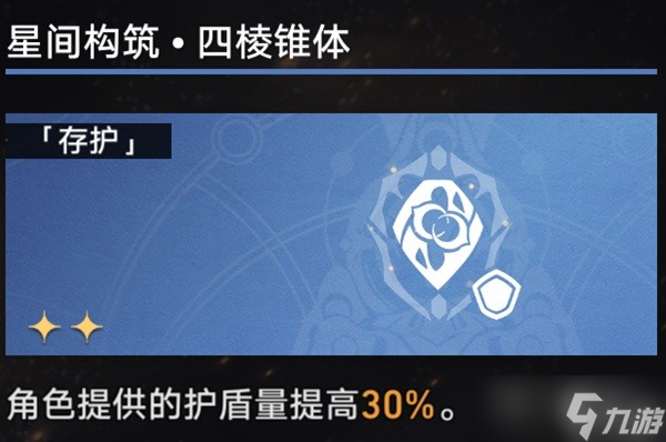 《崩坏星穹铁道》第三世界存护流过关思路一览