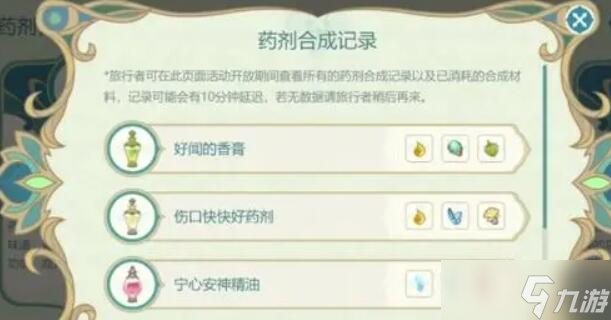 原神熠金妙剂全配方一览 熠金妙剂活动配方汇总