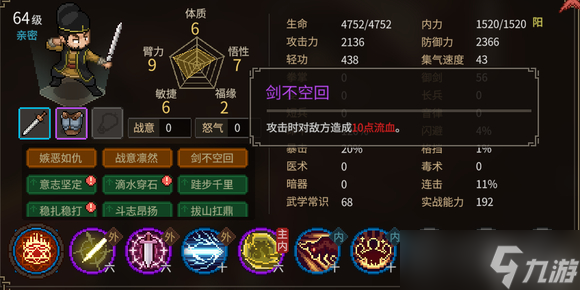 《大侠立志传》神捕门队友特性一览 队友有什么特性