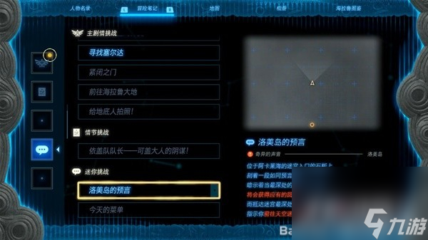 《塞尔达传说王国之泪》洛美岛的预言任务解谜攻略