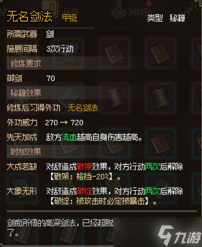 《大侠立志传》金色剑谱获得攻略一览
