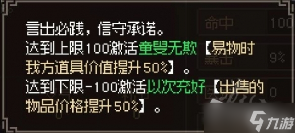 《大侠立志传》品格效果分享