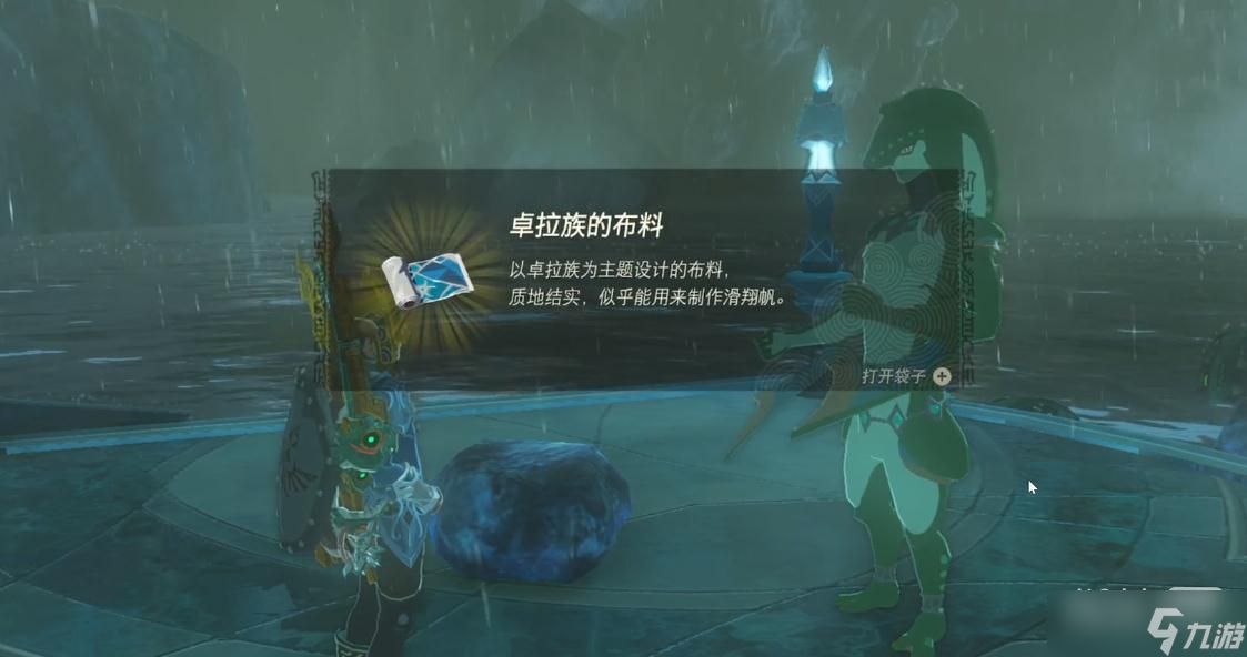 《塞尔达传说：王国之泪》卓拉族的布料获得方法攻略