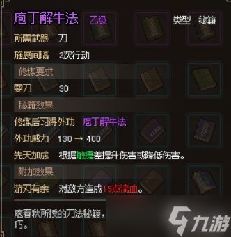 《大侠立志传》庖丁解牛获取攻略