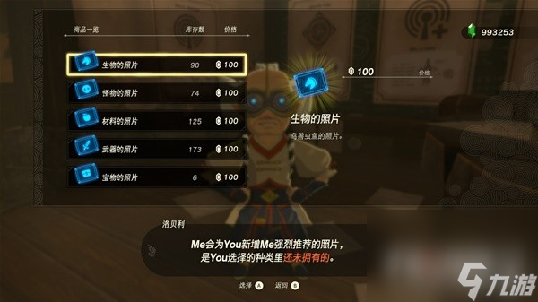 《塞尔达传说王国之泪》全海拉鲁图鉴解锁攻略