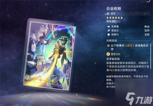 崩坏星穹铁道大月卡光锥选择哪个 大月卡光锥选择攻略