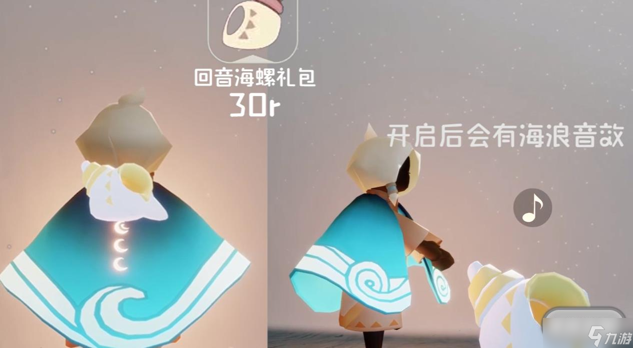 光遇2023年海洋节活动全物品详情
