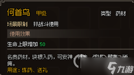 大侠立志传甲级药材图鉴方法