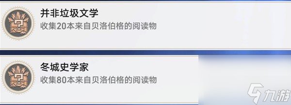 《崩坏星穹铁道》雅利洛Ⅵ书籍收集指南