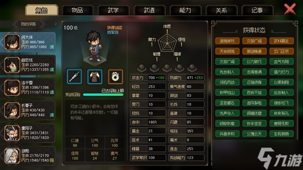 《大侠立志传》鬼轮斩获取方法分享