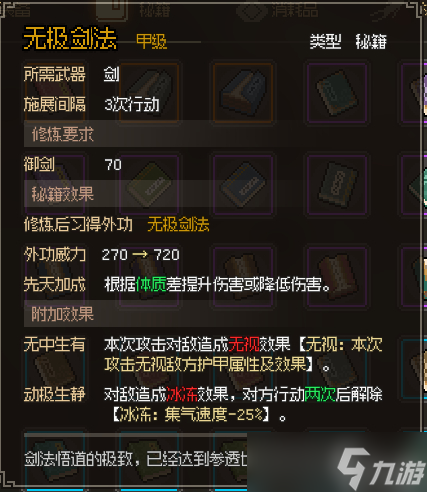 《大侠立志传》金色剑谱获得攻略一览