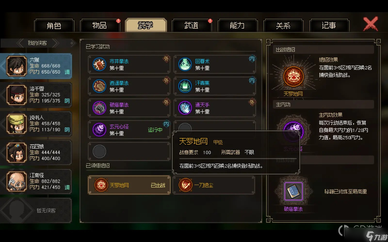 《大侠立志传》加入神捕门条件攻略