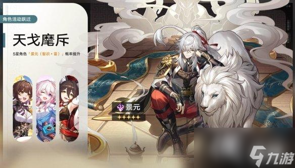 崩坏星穹铁道1.0二期角色池一览