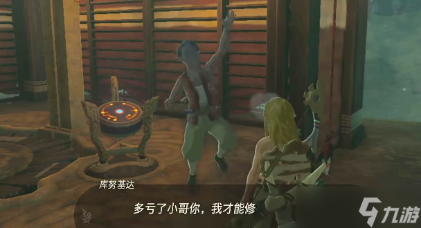 王国之泪格鲁德峡谷鸟望台开启攻略