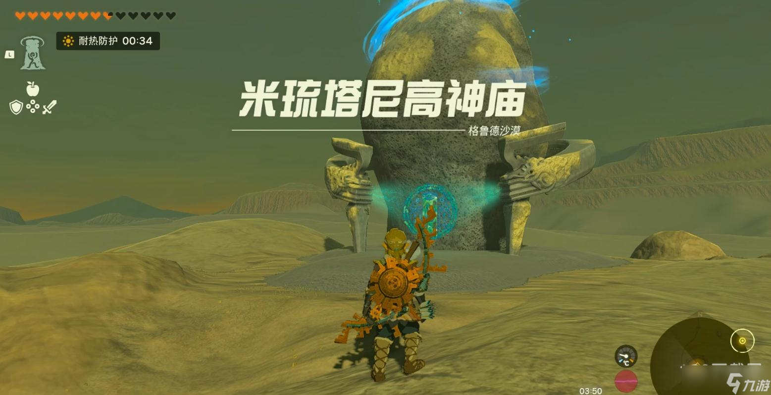 《塞尔达传说：王国之泪》米琉塔尼高神庙位置介绍