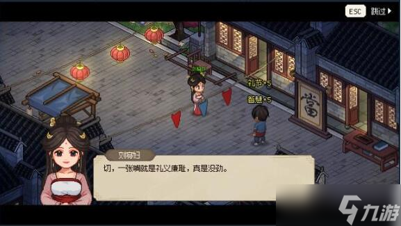 大侠立志传刘寡妇仙人跳攻略 大侠立志传刘寡妇仙人跳怎么做