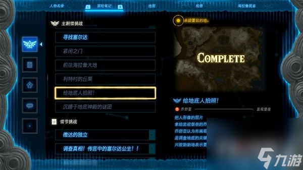 《塞尔达传说王国之泪》全海拉鲁图鉴解锁攻略