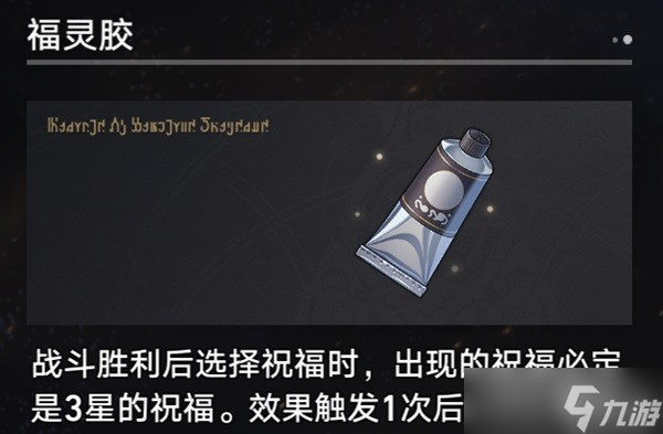 《崩坏星穹铁道》第三世界存护流过关思路一览