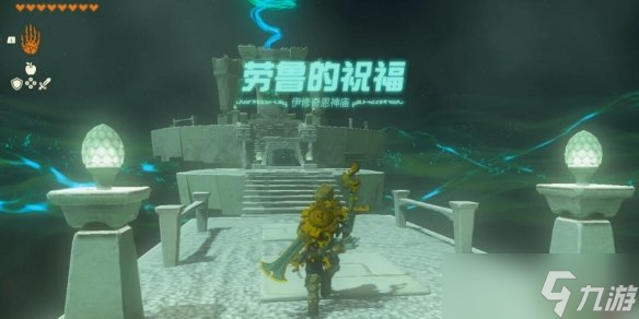 《塞尔达传说王国之泪》水晶怎么获得？伊修奇恩神庙过关方法