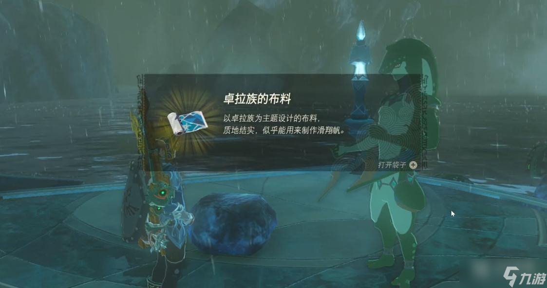 《塞尔达传说：王国之泪》卓拉族的布料获得方法攻略