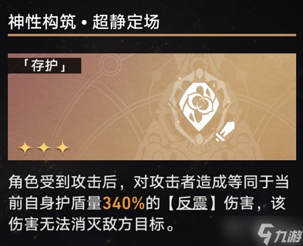 《崩坏星穹铁道》第三世界存护流过关思路一览