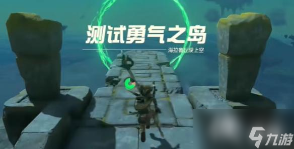 《塞尔达传说王国之泪》滑翔紧身服怎么获得？滑翔紧身服获得方法介绍