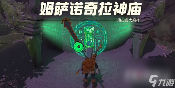 《塞尔达传说王国之泪》呀哈哈森林进入攻略