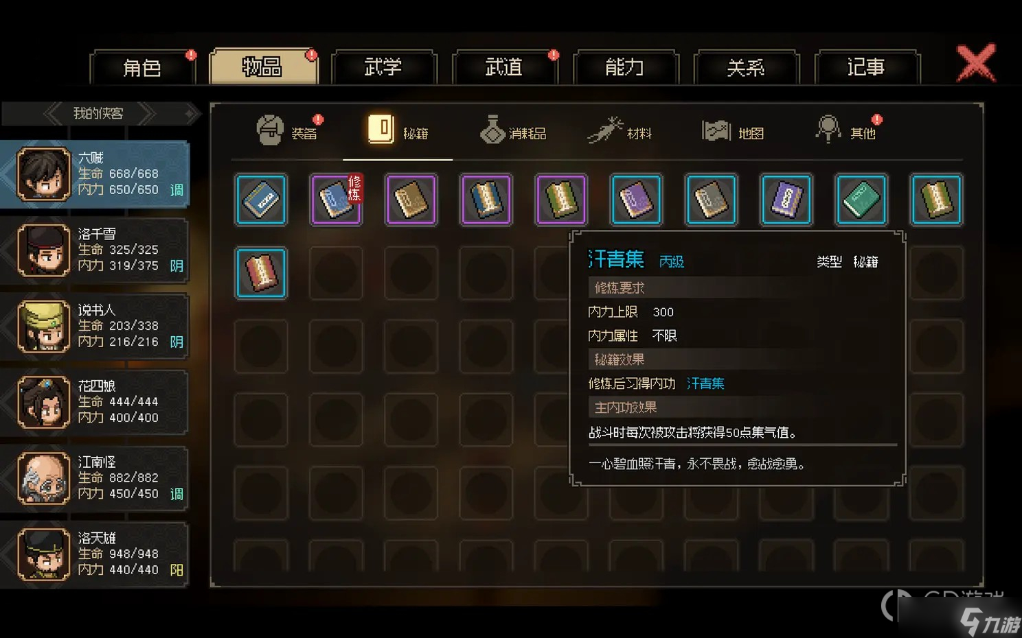 《大侠立志传》加入神捕门条件攻略