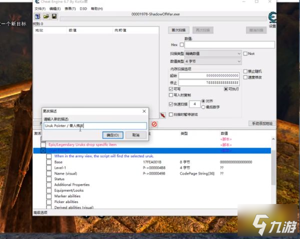 中土世界战争之影怎么修改兽人 ce修改兽人方法