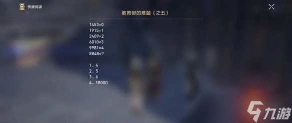 《崩坏星穹铁道》教育部难题答案汇总一览
