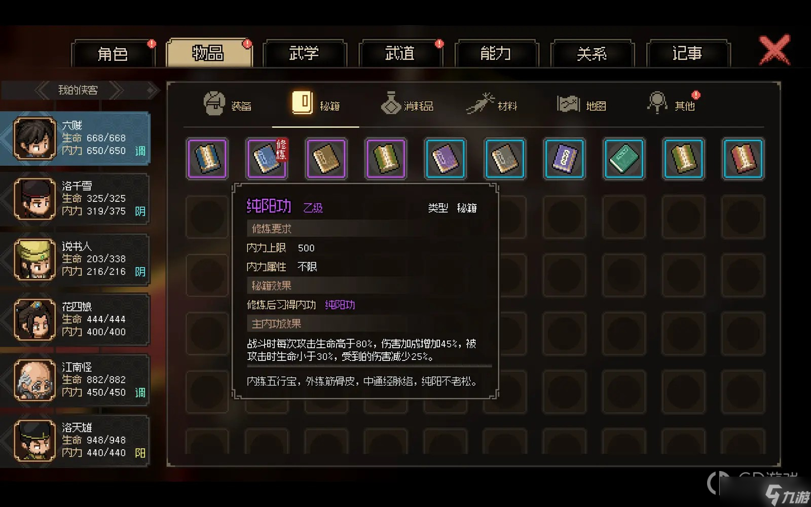 《大侠立志传》加入神捕门条件攻略