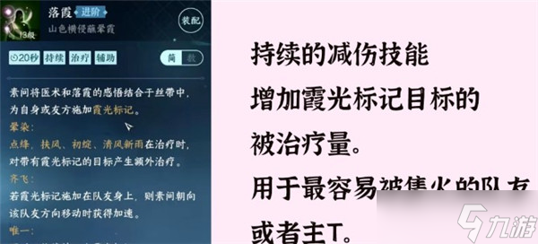 逆水寒手游素问技能搭配攻略大全