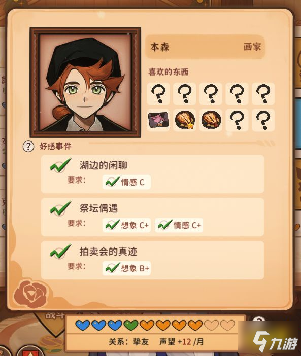 火山的女儿全角色好感事件要求一览 好感事件触发条件介绍