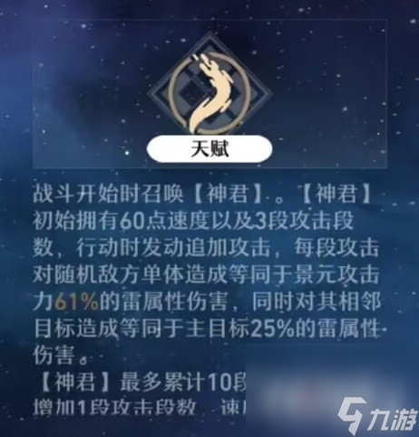 《崩坏星穹铁道》景元装备搭配推荐