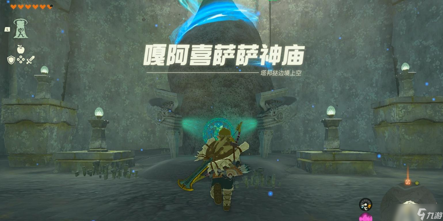 《塞尔达传说：王国之泪》嘎阿喜萨萨神庙解谜方法