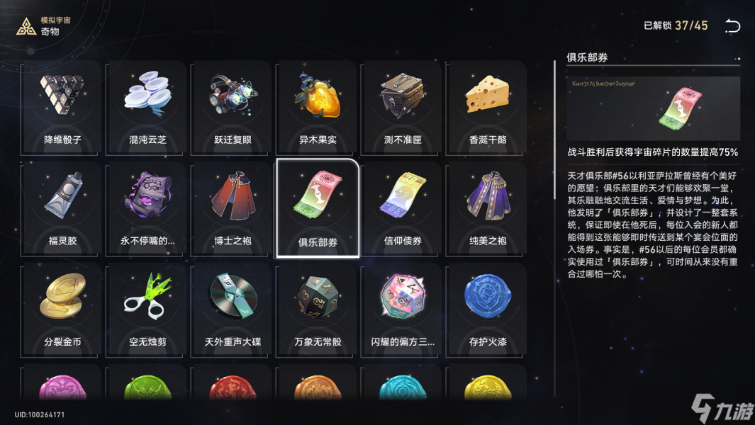 《崩坏星穹铁道》第五世界通关技巧攻略